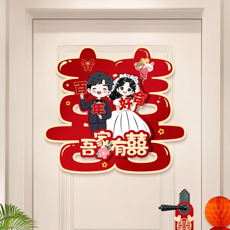 喜字贴结婚专用婚房布置婚礼新房卧室门贴卡通窗花囍字贴纸装饰品