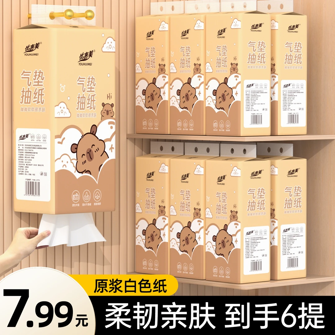 卡皮巴拉6提挂抽家用悬挂式抽纸加厚餐巾纸实惠家庭装纸巾666