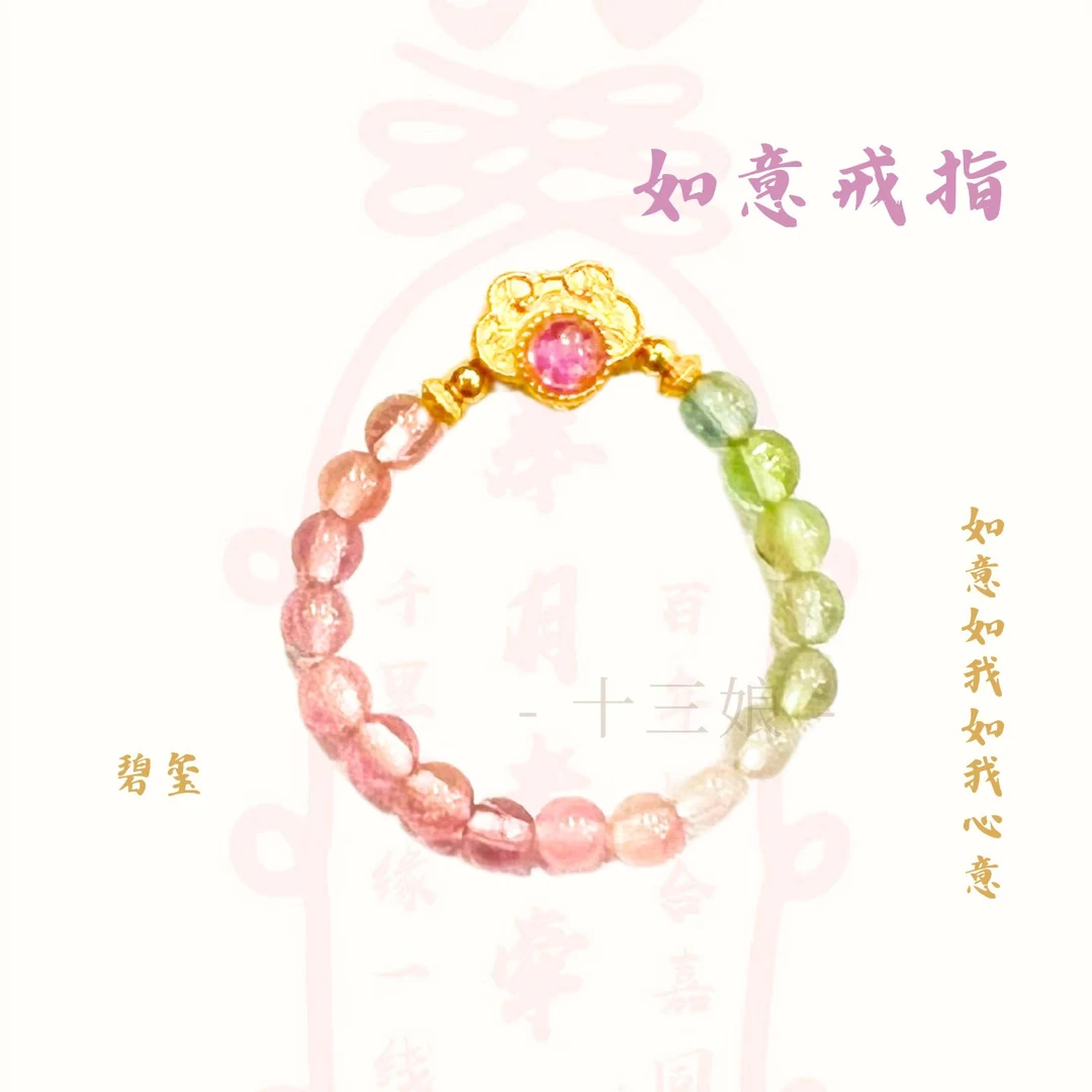 如意粉绿碧玺戒指【十三】
