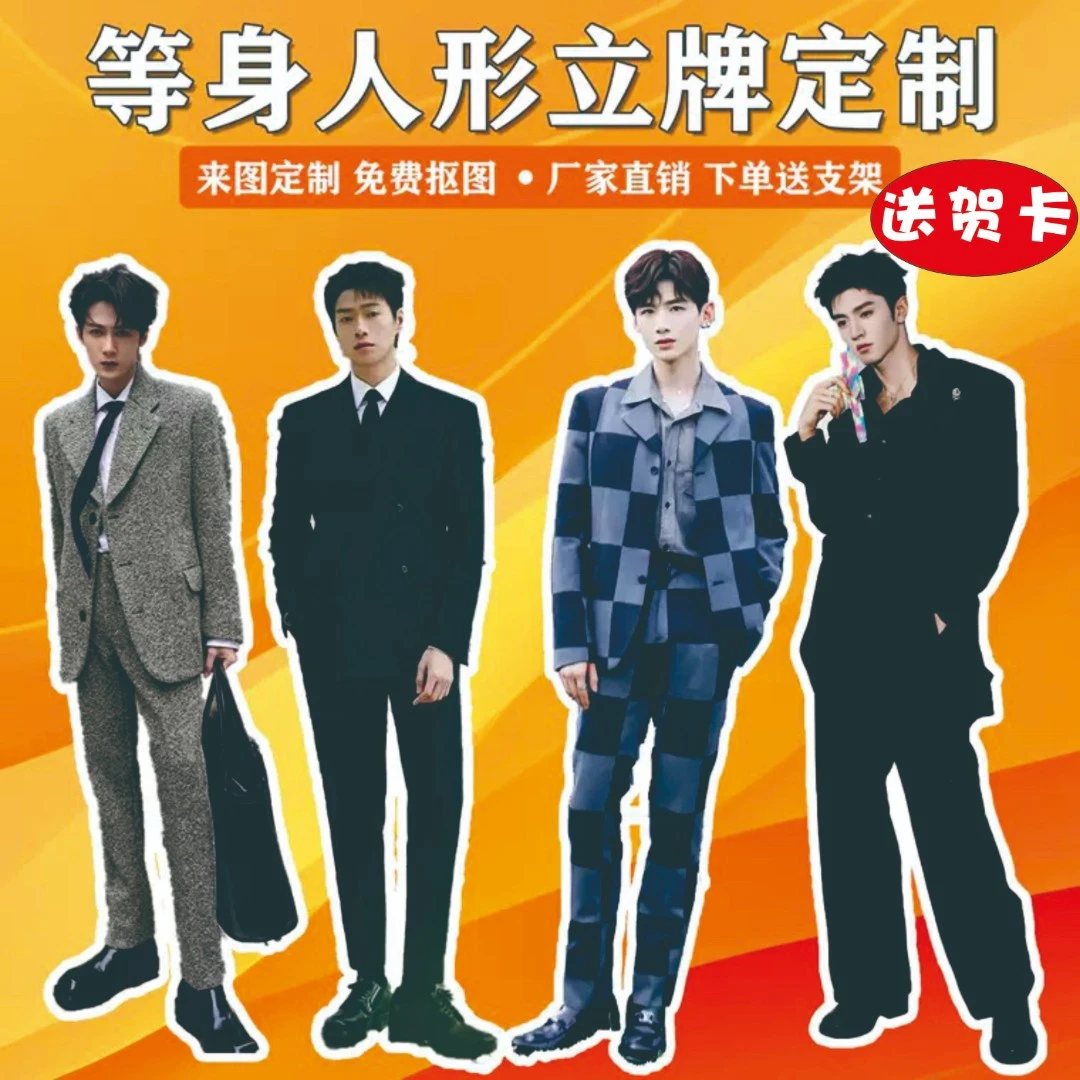 人形立牌定制等身人像立牌明星同款立牌肖战王一博广告KT板广告牌