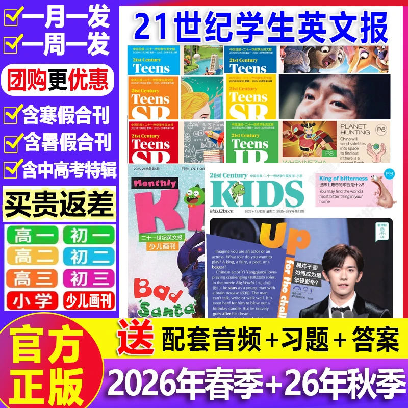 【2026年春季】21世纪英文报杂志二十一世纪英文报小学初高中