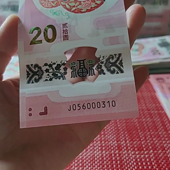 塑料小蛇钞五龙珠豹子身056000310单张