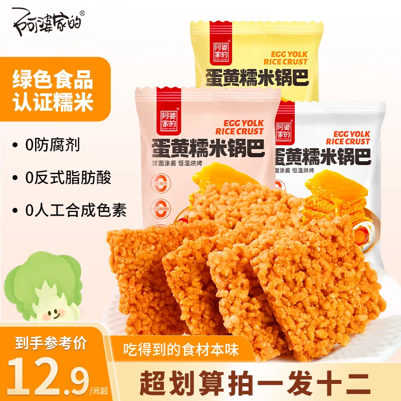 阿婆家的蛋黄糯米锅巴辣条味锅巴网红零食解馋小零食暑假追剧必备