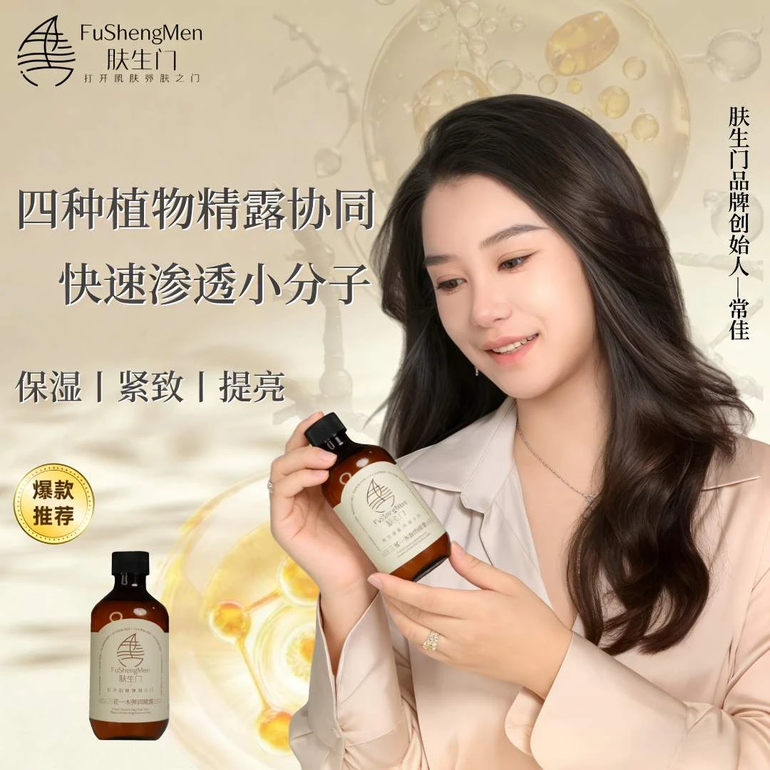 肤生门三花一木弹润精露