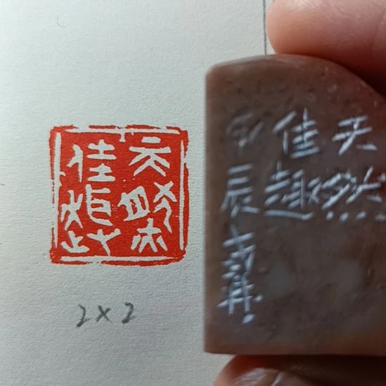 直播间成品闲章优惠价！