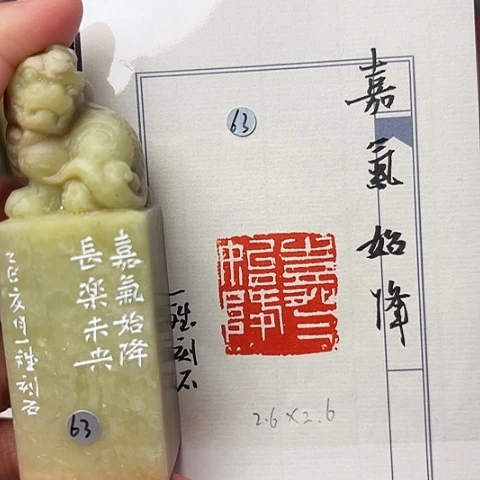 青田石印石篆刻作品