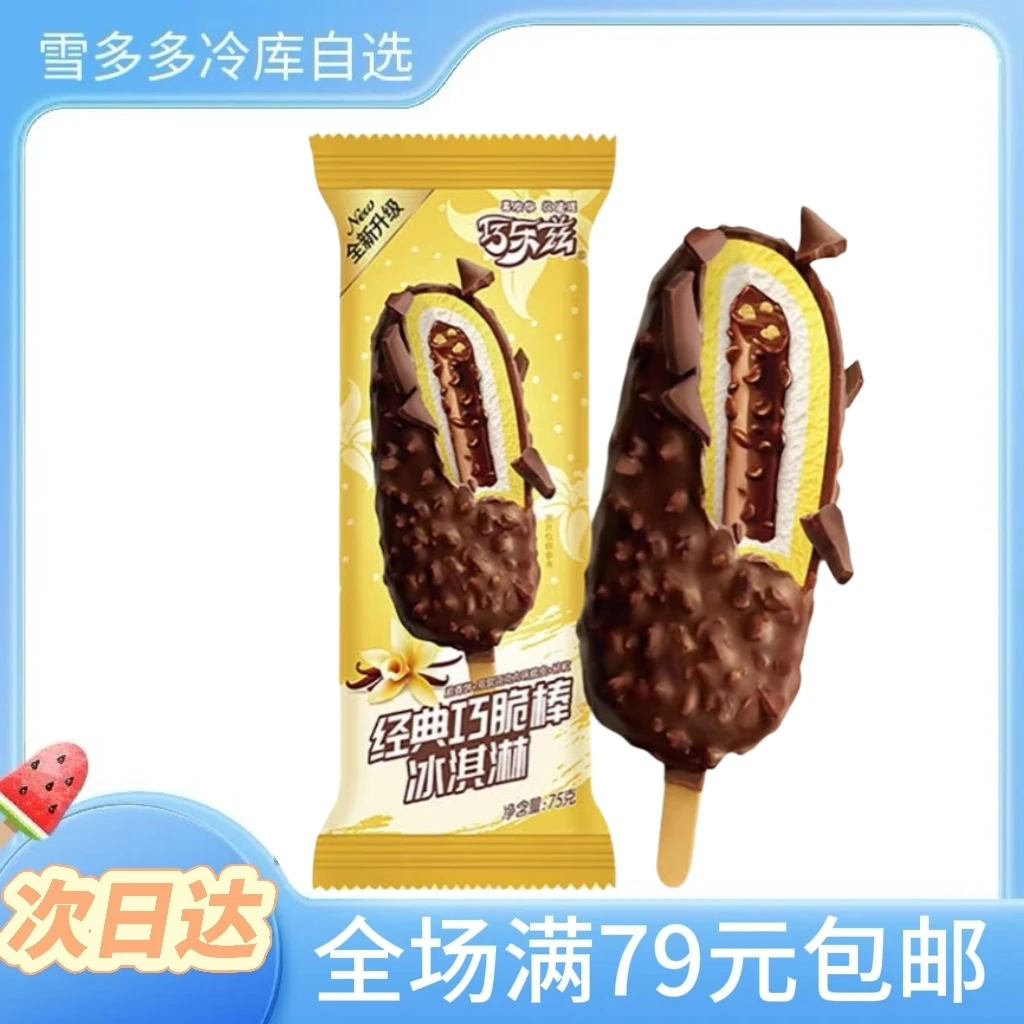 【75g*3支】伊利 巧乐兹巧脆棒 冰淇淋雪糕