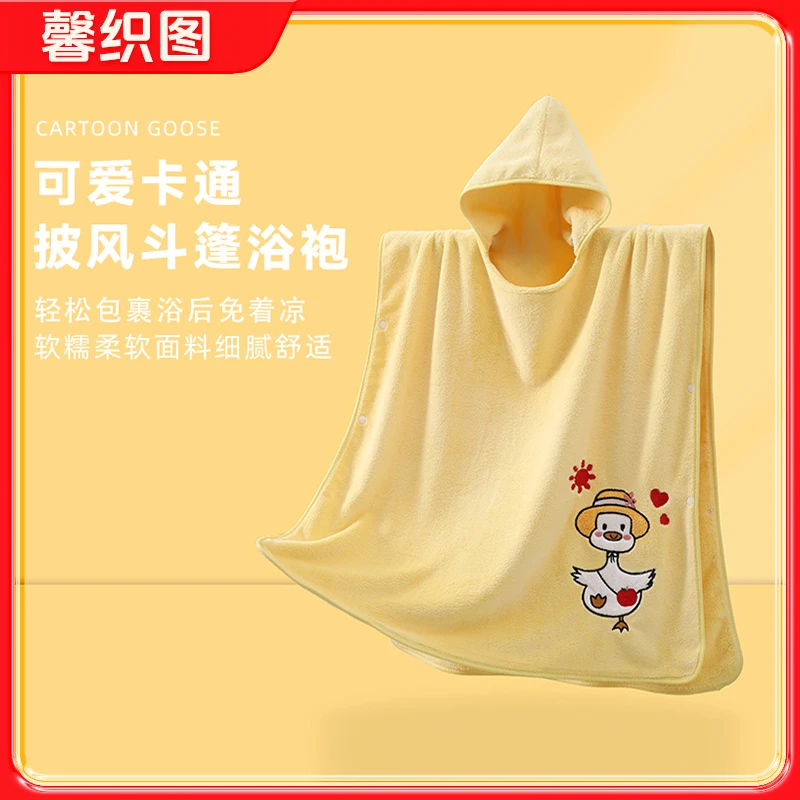 【馨织图】-可爱鸭儿童斗篷浴巾A类珊瑚绒披风软糯柔肤加厚保暖AR