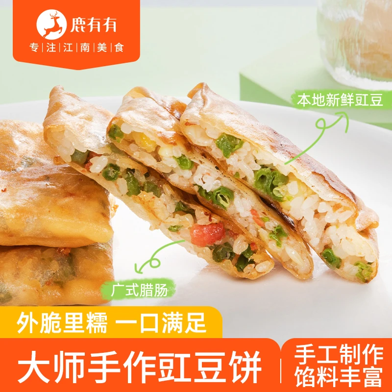 鹿有有传统手工脆皮原味豇豆饼3袋早餐速食小吃广式煎炸儿童煎饼