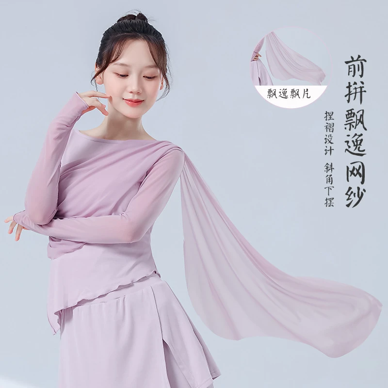 现代舞女网纱拼接不规则长袖上衣舞蹈生日常形体训练古典舞练功服