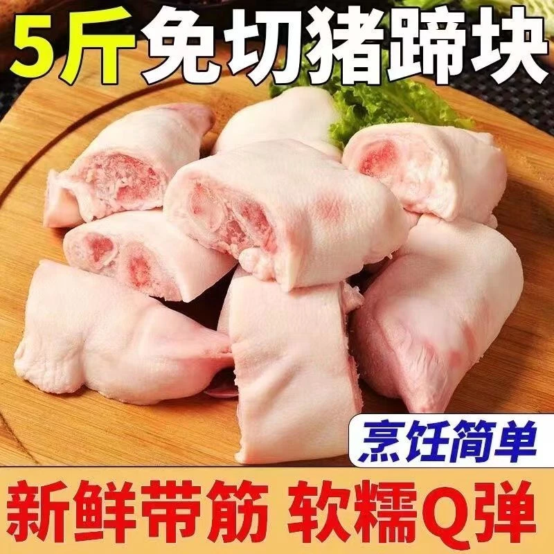 今天拍明天到 顺丰冷链买三斤送二斤切块土猪蹄 蹄块速冻免切猪手