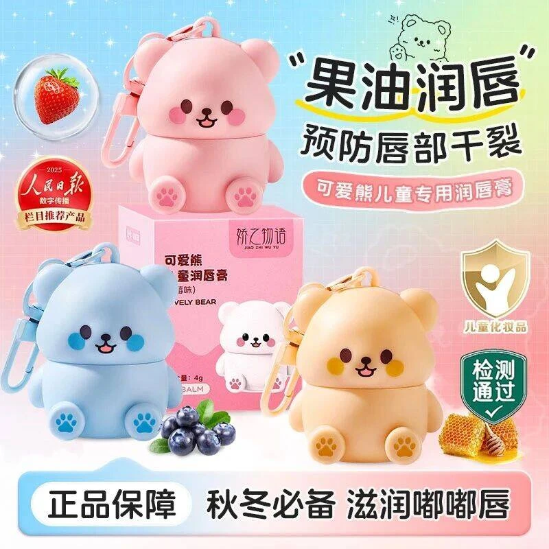 可爱熊儿童润唇膏保湿滋润补水润防干裂起皮秋冬婴幼儿专用护唇膏