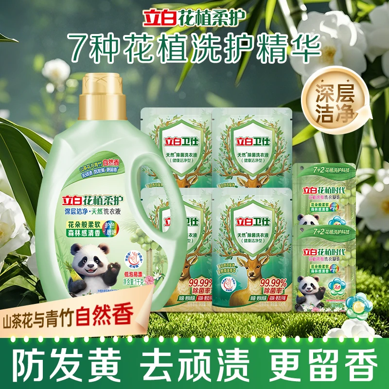 立白花植柔护洗衣液深层洁净护色去污渍防发黄柔软清香洗衣液bd1