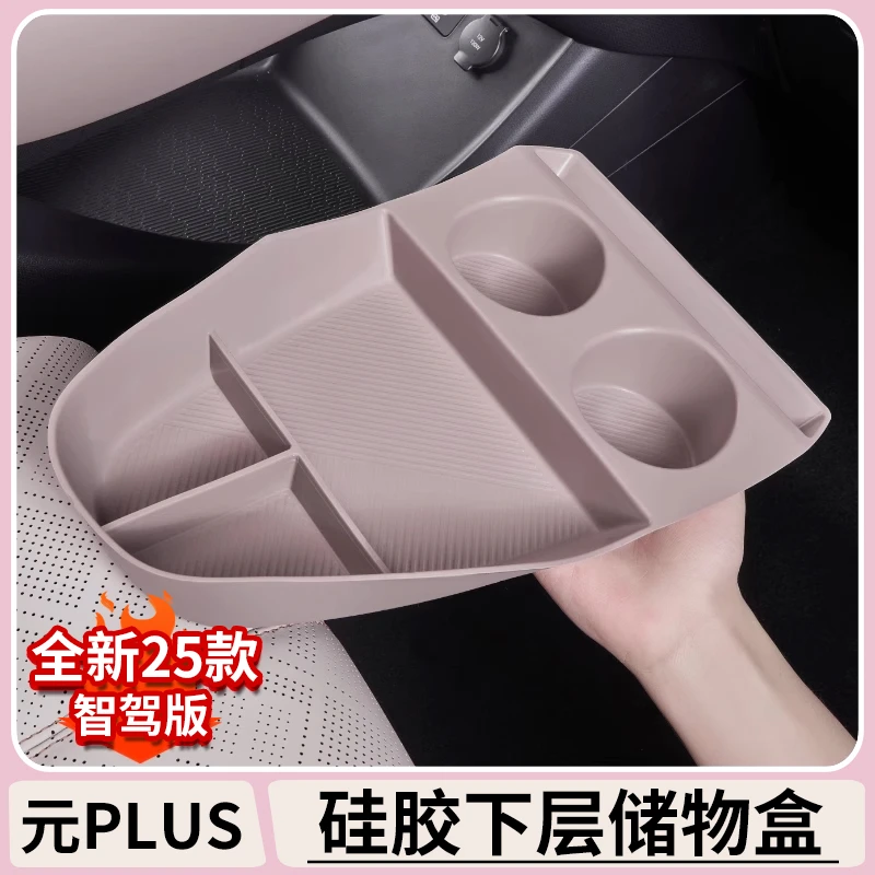 比亚迪元plus智驾版中控下层硅胶储物盒atto3收纳盒置物盒改装件