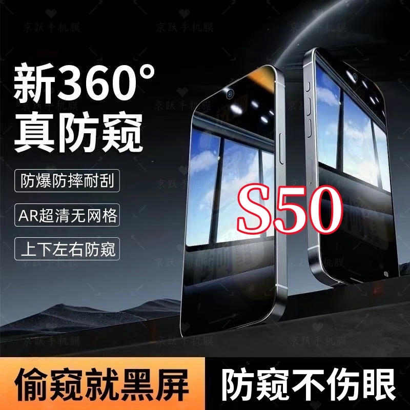 适用vivoS50防窥手机钢化贴膜上下左右360度强抗指纹全屏覆盖原装