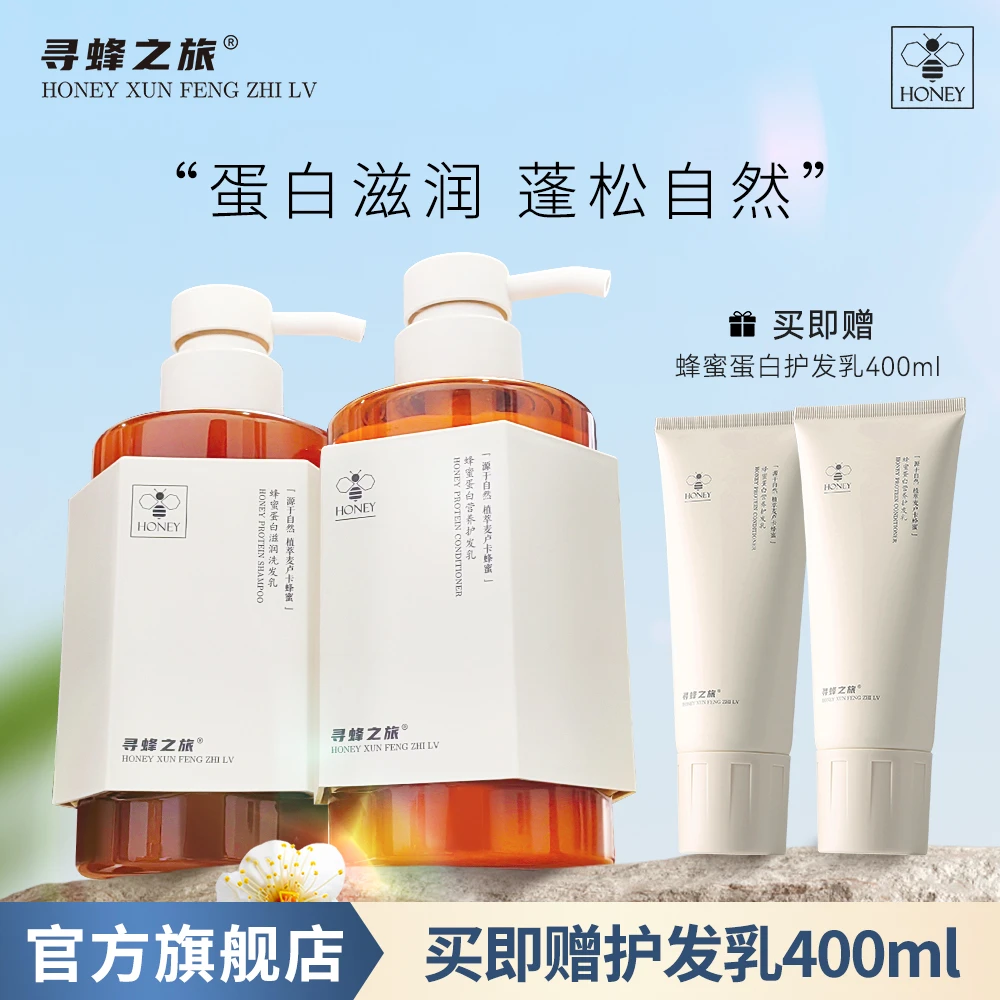 【洗发水2瓶】寻蜂之旅洗发水滋润修护防断发去屑控油蓬松洗护套装