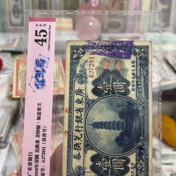 纸WBZ文宝斋收藏好品