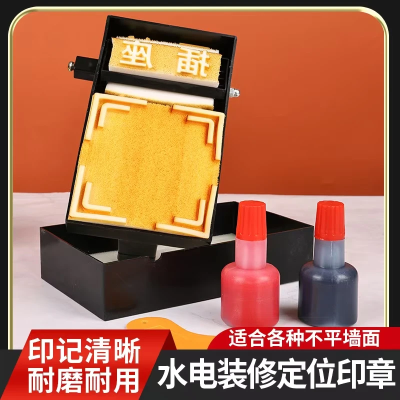 水电定位印章开关插座86型电工标识装修水平墙体开槽画线工程升级