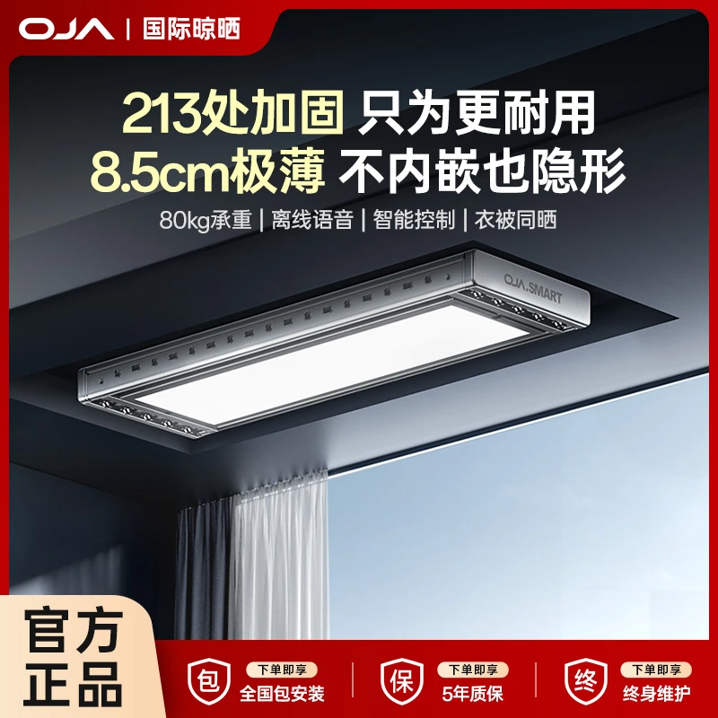 oja阳台电动晾衣架全自动升降伸缩晾衣杆超薄隐形晾衣架电动晒衣