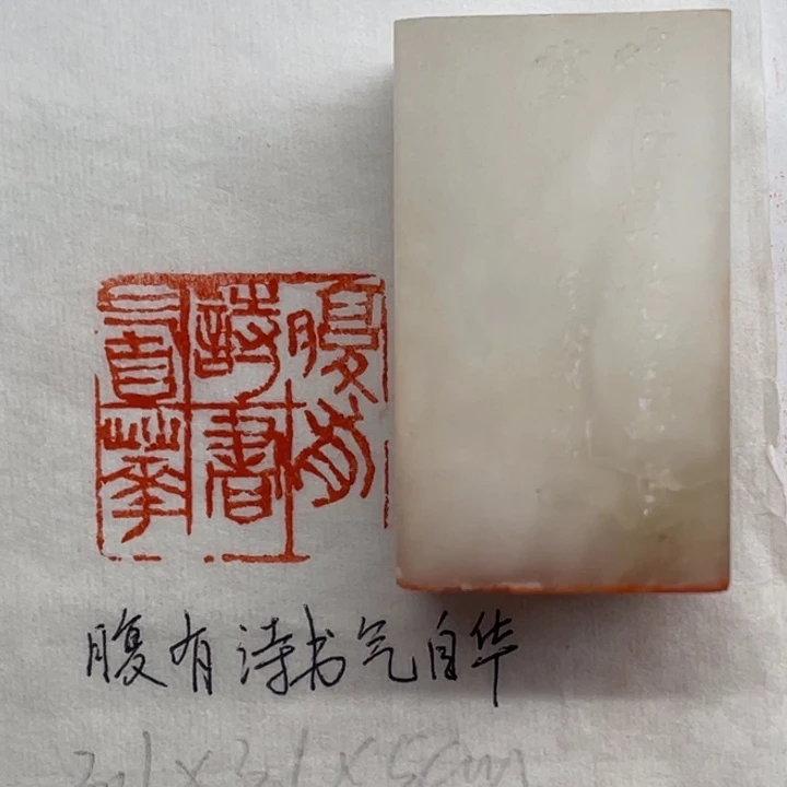 青田石印石腹有诗书气自华