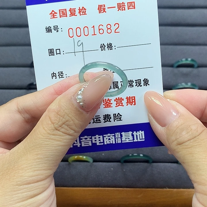 翡翠戒圈未镶嵌     1682