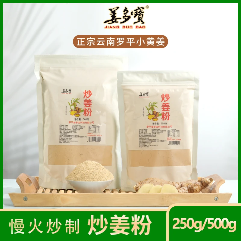 姜多宝炒姜粉甄选云南罗平小黄姜正宗熟姜粉冲饮调味浓郁营养包装