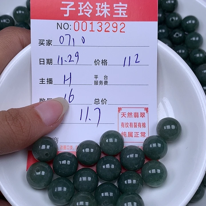 林***0翡翠散珠珠子。