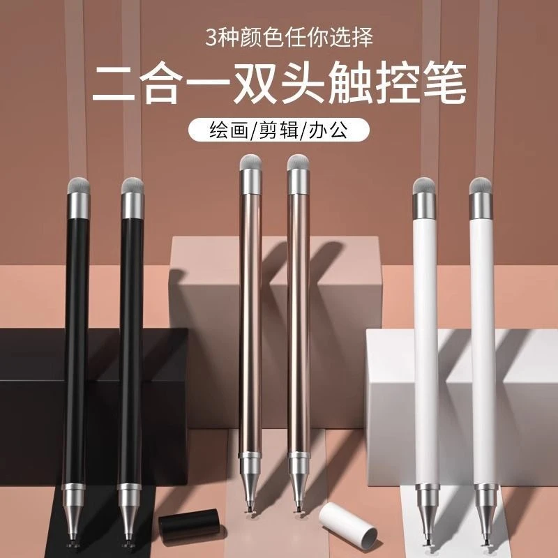 【二合一双头触控笔】剪辑绘画适用安卓手机平板通用款电容笔手写笔