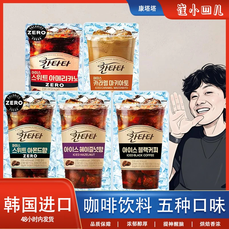 韩国进口乐天cantata康塔塔咖啡230ml袋装多种口味夏日解渴饮料