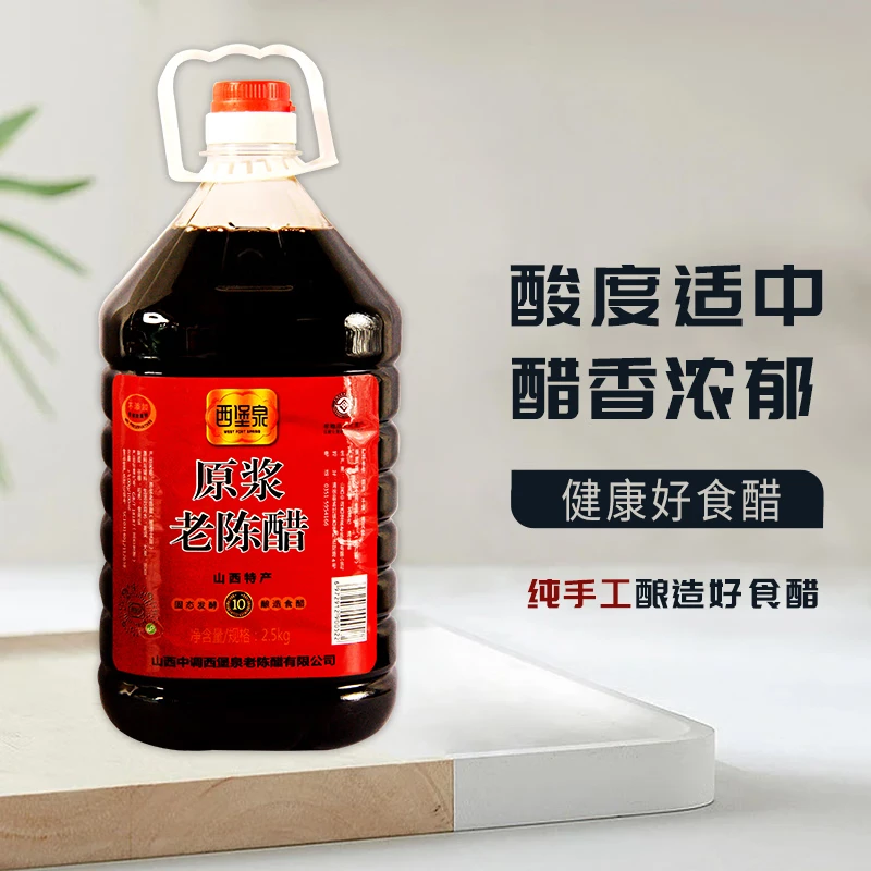 《山西特产》西堡泉原浆老陈醋5度-纯粮酿造/2.5kg