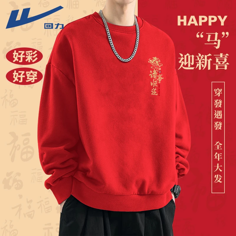 回力卫衣男秋冬季爆款2025新年红色衣服高级感本命年加绒年会上衣