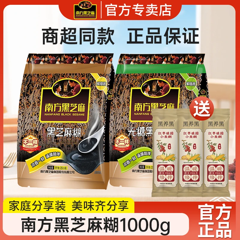 南方黑芝麻1000g原味芝麻糊袋装即食营养下午茶早餐冲泡代餐粉