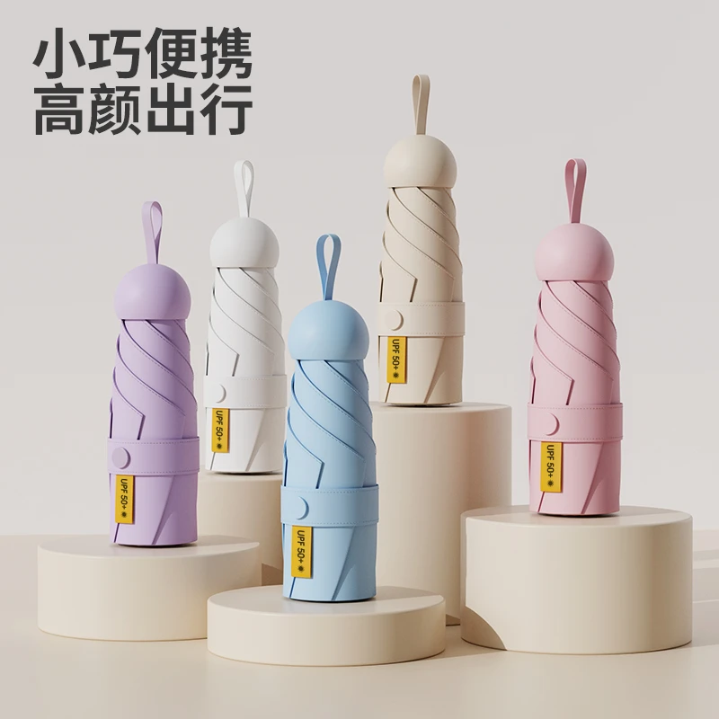 雨宝超轻迷你口袋胶囊伞小巧五折伞女晴雨两用太阳伞防晒防紫外线