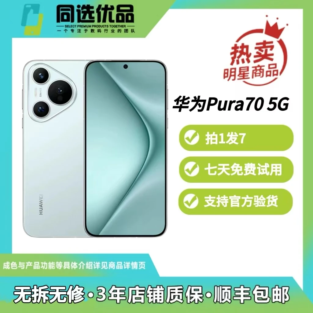 99新 Huawei/华为 华为Pura70白色原装拍照神器全面屏双卡二手
