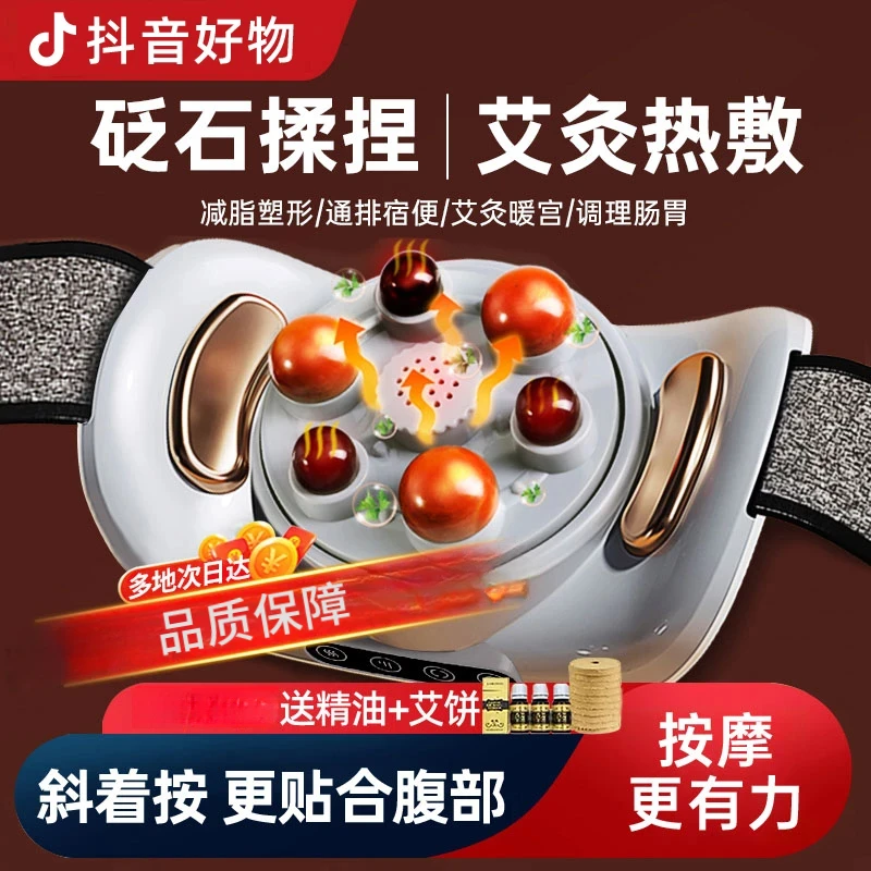 【双11好物】砭石揉腹仪艾灸热敷揉肚子腰部腹部按摩器促进肠胃蠕动