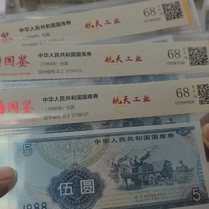 88年国库五元三张(特惠专属价)