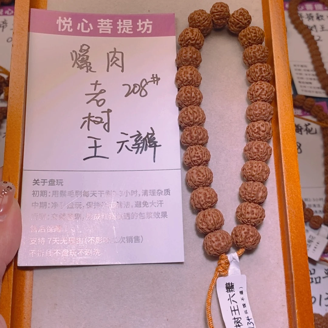 比***夜手串金刚菩提208爆肉老树王六瓣13+