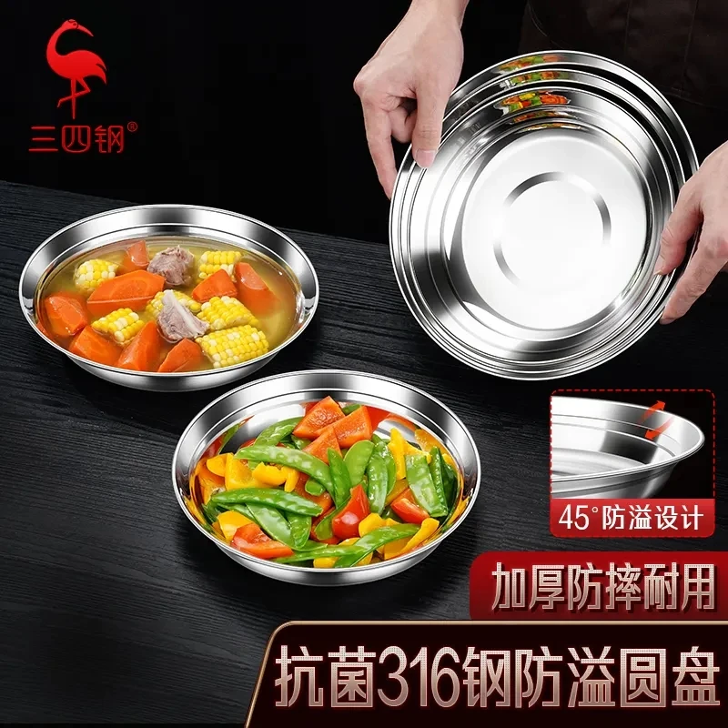 【三四钢】316不锈钢盘子家用菜盘食品级新款防溢加大深圆盘菜碟子
