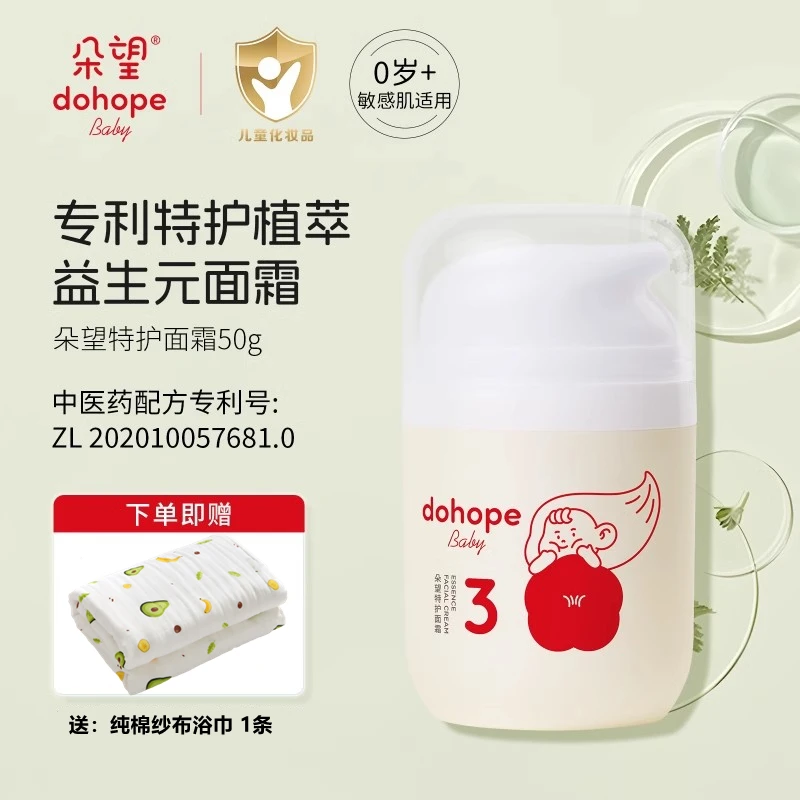 【送浴巾】朵望3号特护面霜50g身体特润霜婴幼儿宝宝滋润保湿霜