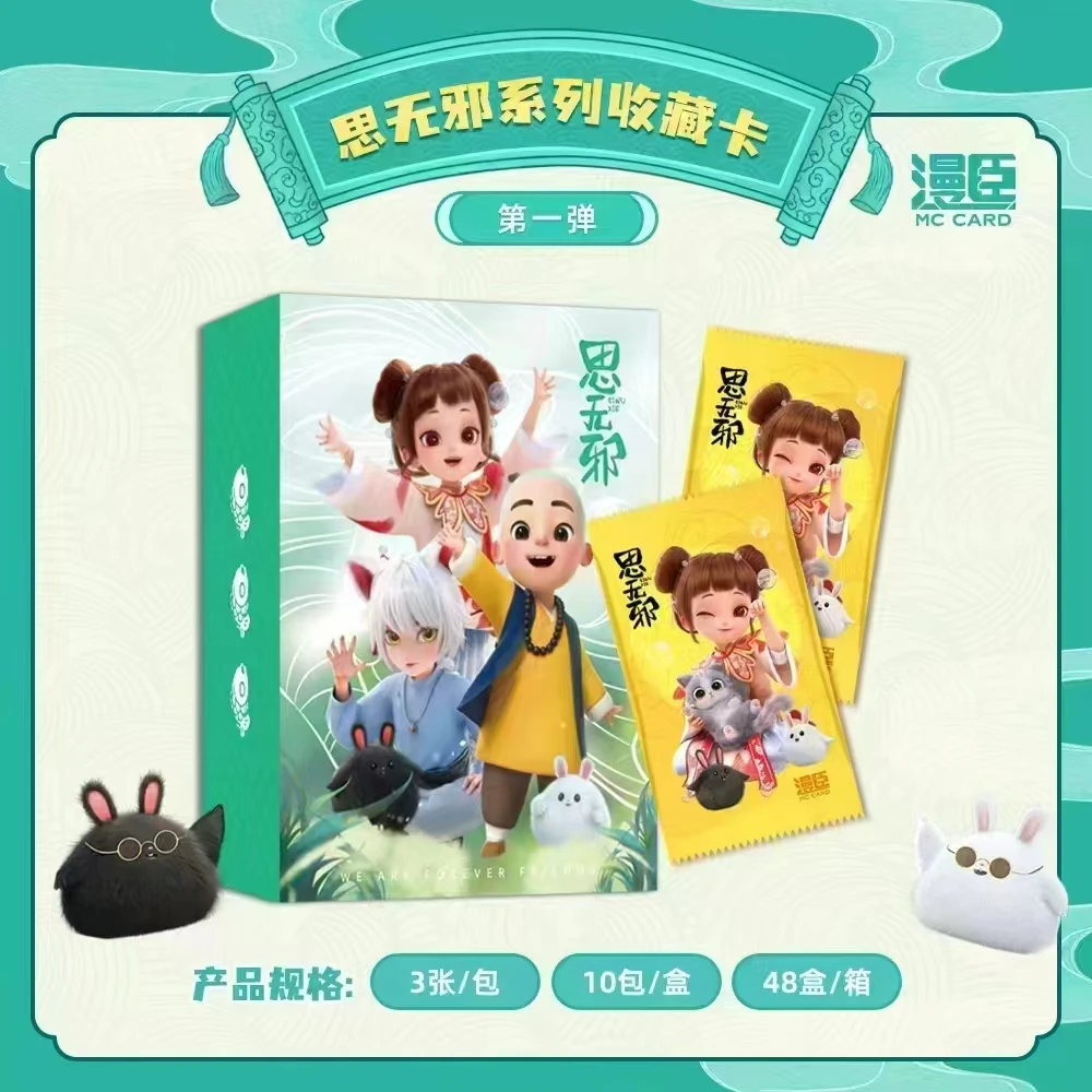 《大胖拆思无邪》漫成思无邪第一弹收藏卡牌，特价无赏