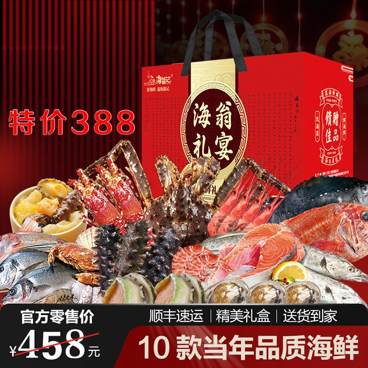 E 蛇年精品龙虾鲍鱼海鲜礼盒  458送礼送领导年货