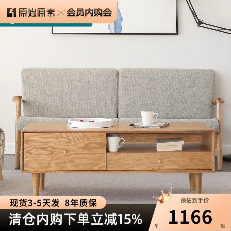 原始原素【双11抢先购】长方形橡木简约现代客厅四抽茶几B3076