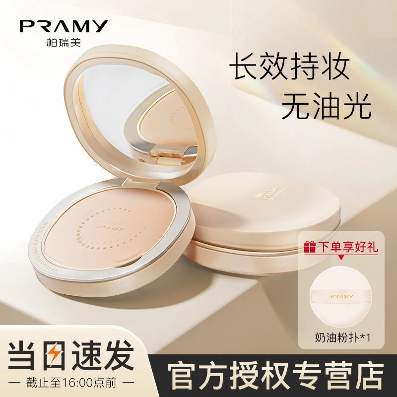 PRAMY/柏瑞美光透防晒蜜粉饼防晒补妆二合一不易脱妆干油皮用定妆