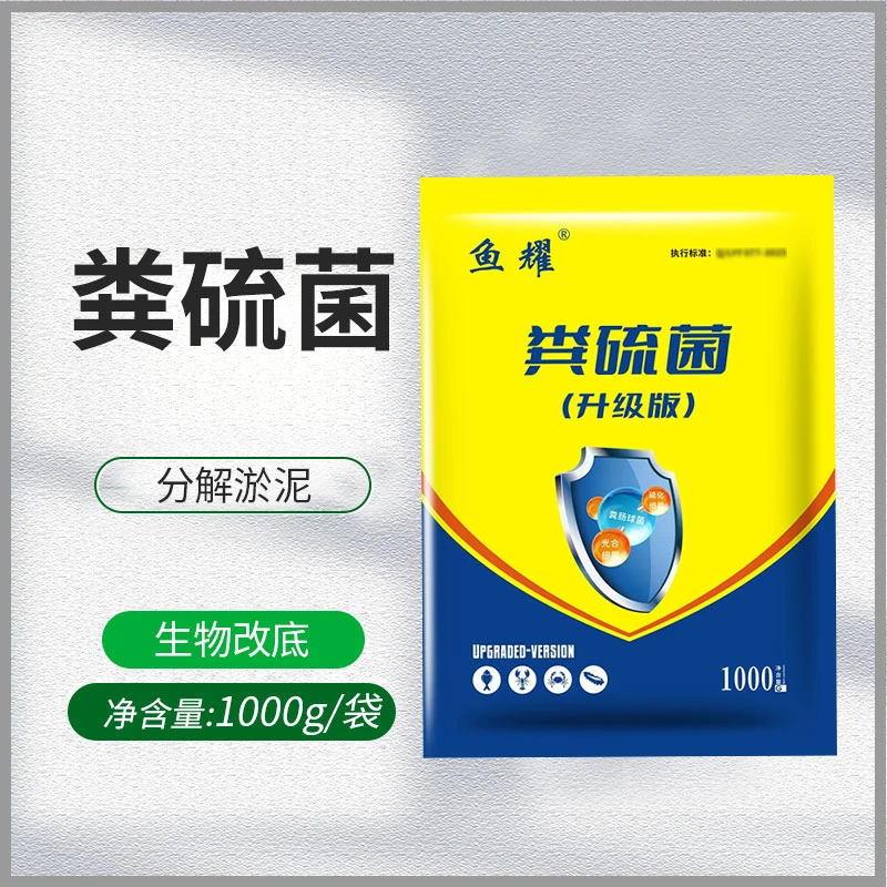 鱼耀粪硫菌粪硫净水产养殖专用净水生物改底分解淤泥氧化底泥1kg