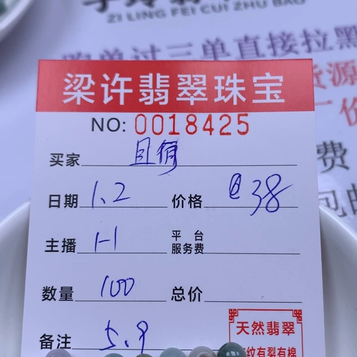 且***歌翡翠散珠珠子。