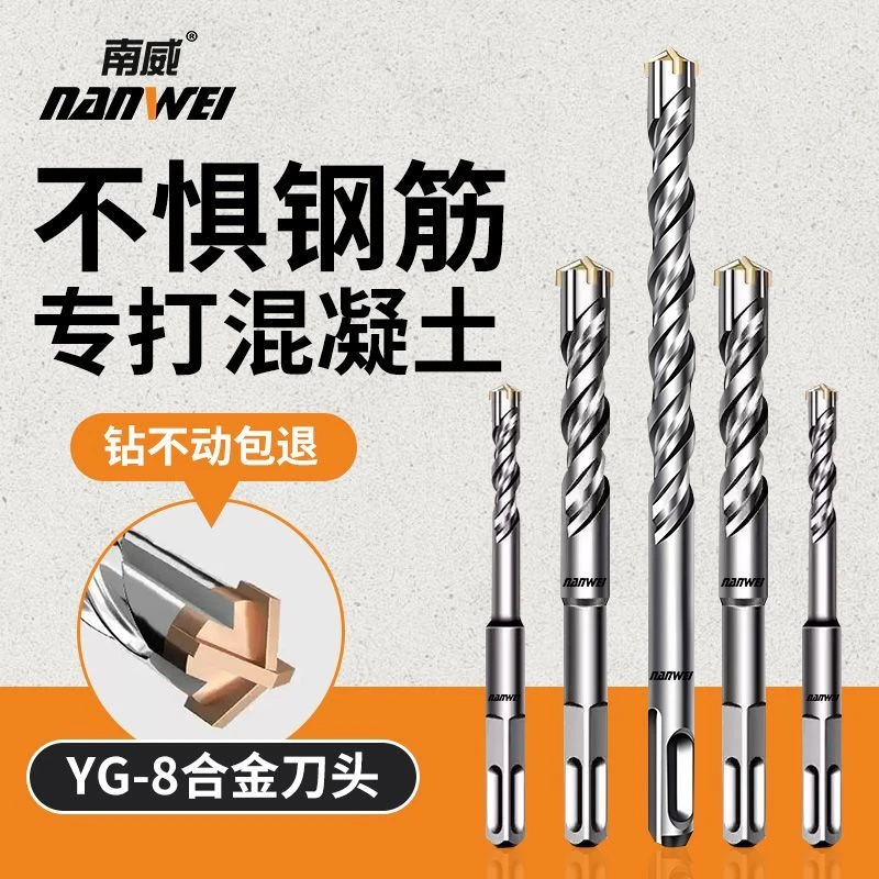 南威十字冲击钻头混凝土钢筋穿墙打孔过墙加长电锤钻转头五金工具