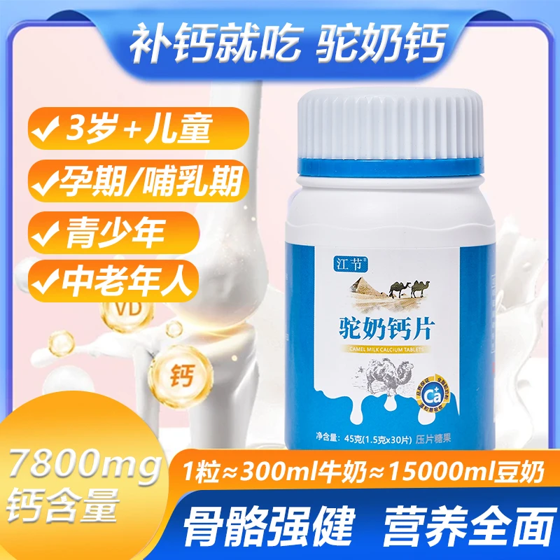 【新疆包邮补钙】新疆驼乳儿童青少年老人补钙驼奶新疆骆驼奶