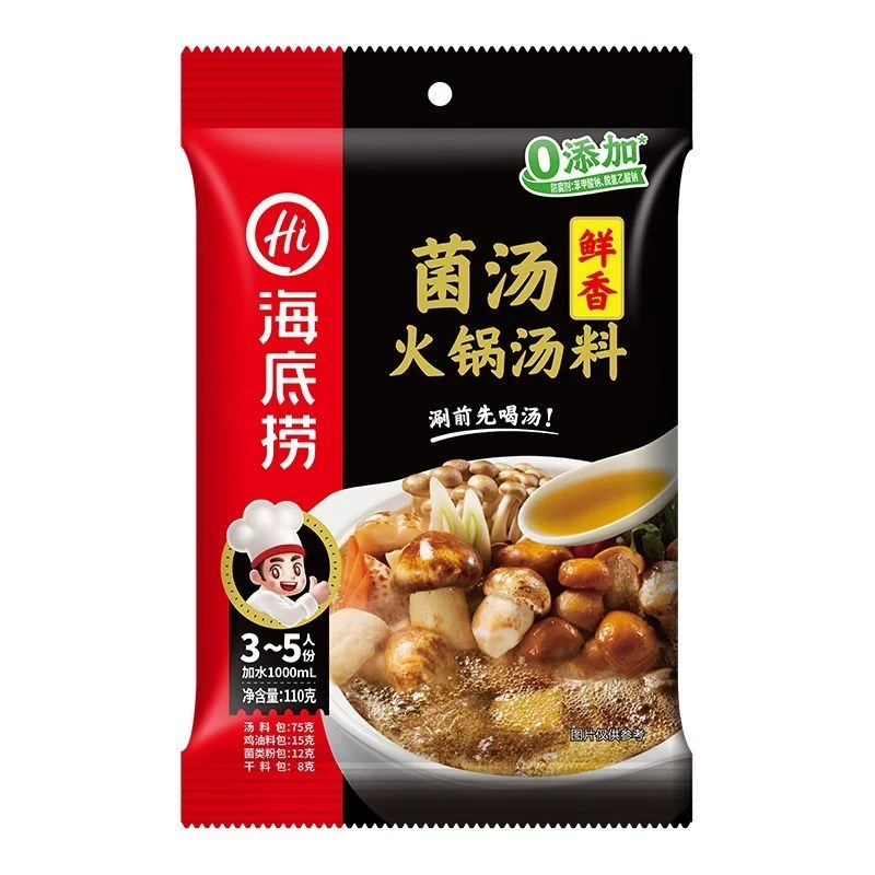 【3袋】最早12月份到期海底捞三鲜火锅底料100g+菌汤火锅底料110g