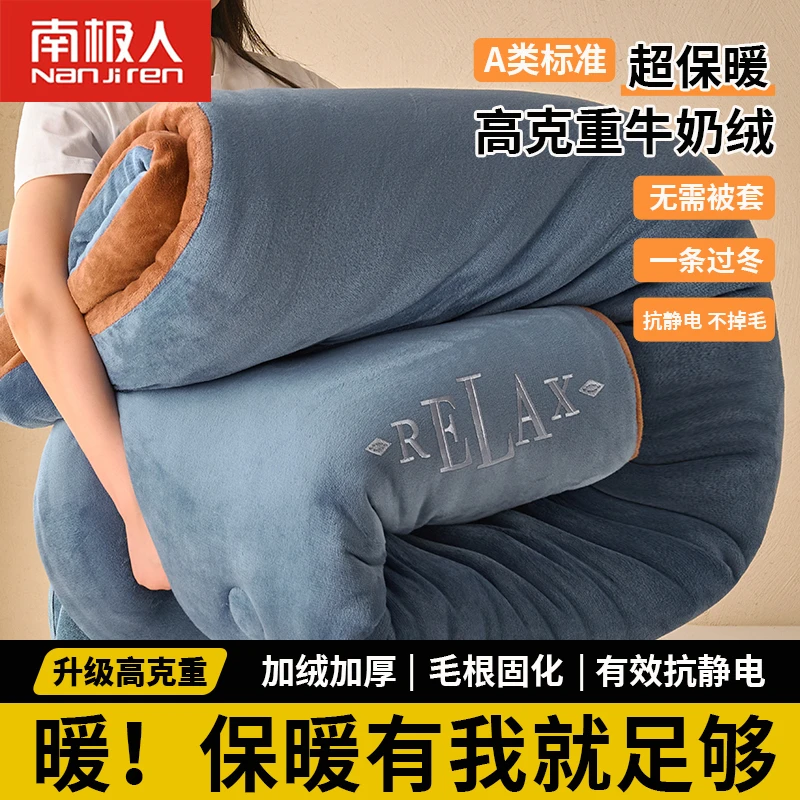 南极人牛奶绒被子冬被冬季加厚保暖棉被宿舍单人被芯2025新款被褥