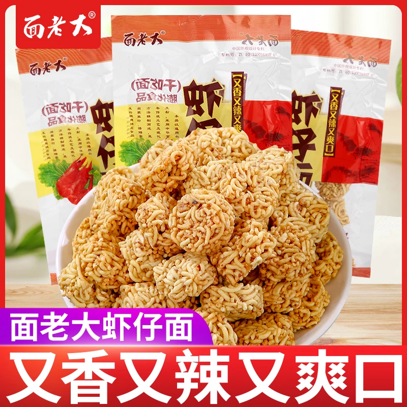 虾仔面拉面丸子8090后怀旧零食童年儿时记忆小时候的酥脆小干脆面